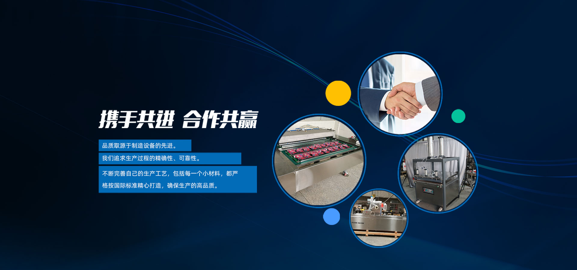威肯包裝機(jī)械南通有限公司，主營(yíng)產(chǎn)品：普旭真空泵、德國(guó)真空泵、真空泵、貼體真空包裝機(jī)、防爆真空包裝機(jī)、真空包裝機(jī)、真空機(jī)。
